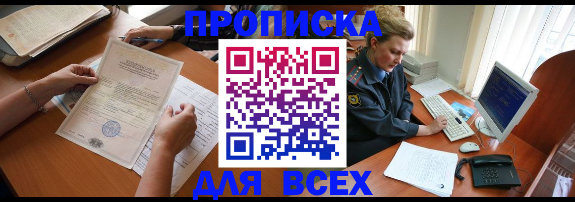 купить прописку в Рязанской области
